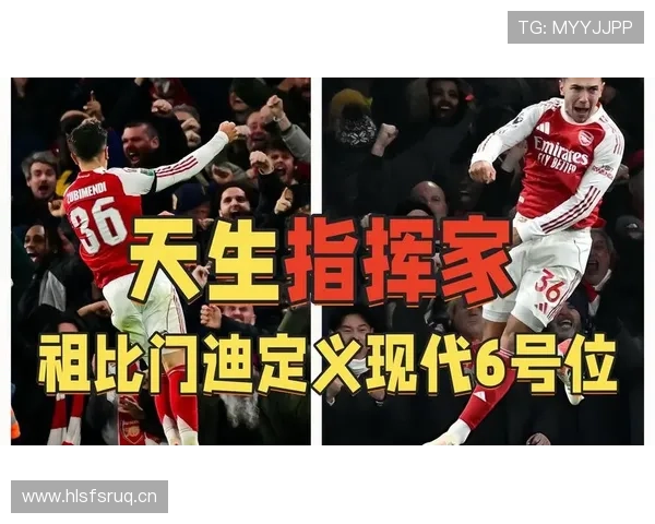 祖比门迪是否被低估：防守型中场的价值与数据体现